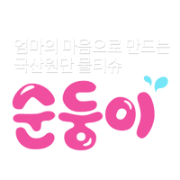 순둥이.png