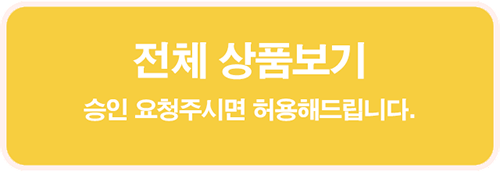 전체상품.png