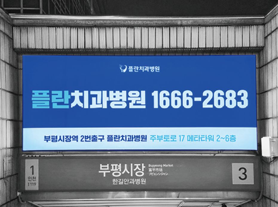 지하철 캐노피 광고