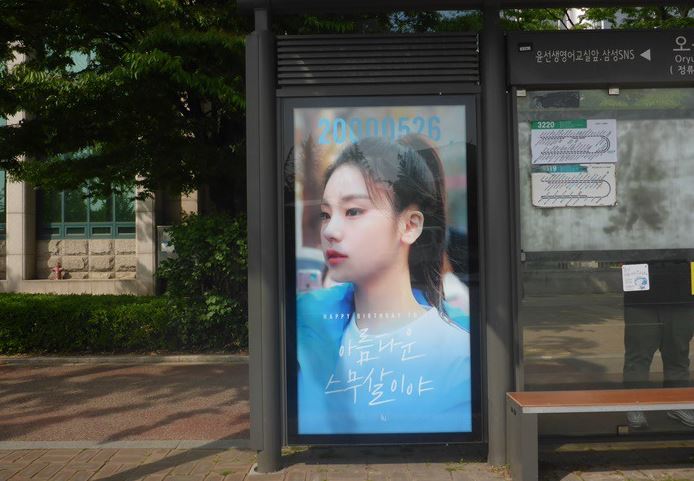 버스 정류장 조명 광고